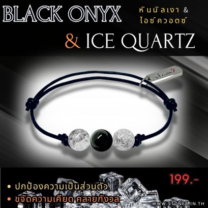 หินนิลเงา &amp; ไอซ์ควอตซ์