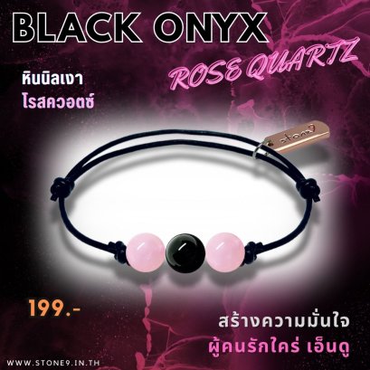 หินนิลเงา &amp; โรสควอตซ์