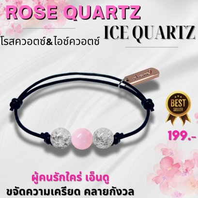 โรสควอตซ์ & ไอซ์ควอตซ์