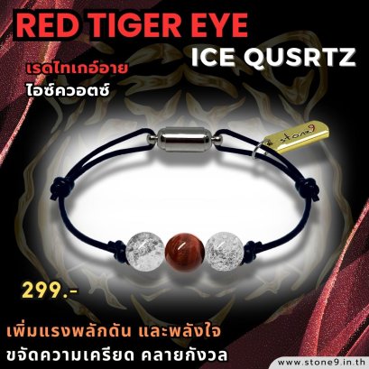 เรดไทเกอ์อาย &amp; ไอซ์ควอตซ์