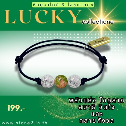 Lucky collection 1