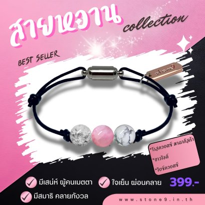 สายหวาน Collection 1
