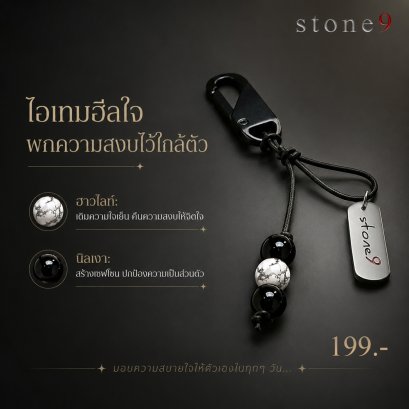 พวงกุจแจหินแท้ ฮาวไลท์&amp;หินนิลเงา