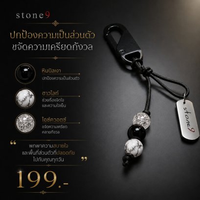 พวงกุจแจหินแท้ หินนิลเงา&ฮาวไลท์&ไอซ์ควอตซ์