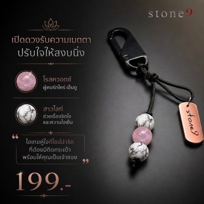 พวงกุจแจหินแท้ โรสควอตซ์&ฮาวไลท์