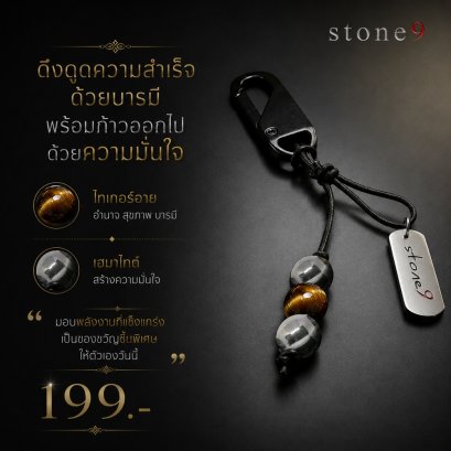 พวงกุจแจหินแท้ ไทเกอร์อาย&เฮมาไทต์