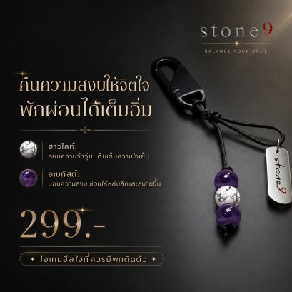 พวงกุจแจหินแท้ ฮาวไลท์&amp;อเมทิส