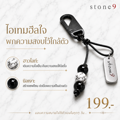 พวงกุจแจหินแท้ ฮาวไลท์&amp;หินนิลเงา