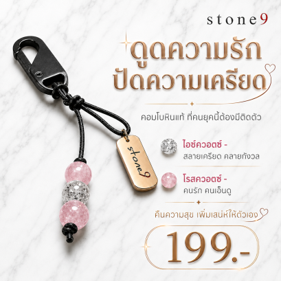 พวงกุจแจหินแท้ ไอซ์ควอตซ์&amp;โรสควอตซ์