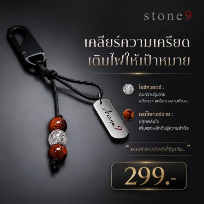 พวงกุจแจหินแท้ ไอซ์ควอตซ์&amp;เรดไทเกอร์อาย