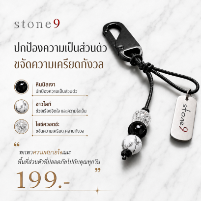 พวงกุจแจหินแท้ หินนิลเงา&amp;ฮาวไลท์&amp;ไอซ์ควอตซ์