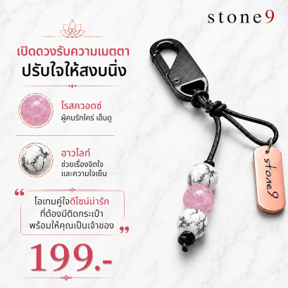 พวงกุจแจหินแท้ โรสควอตซ์&amp;ฮาวไลท์
