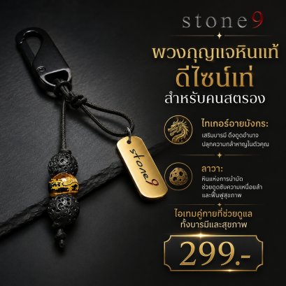 พวงกุจแจหินแท้ ไทเกอร์อายมังกร&amp;ลาวา