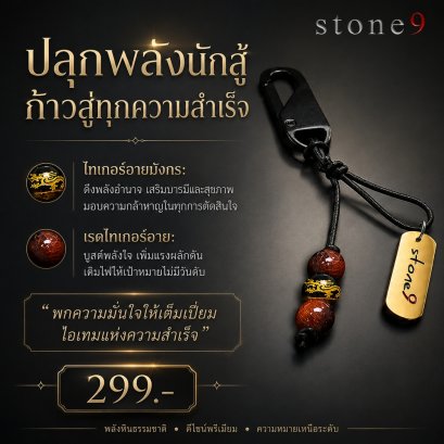 พวงกุจแจหินแท้ ไทเกอร์อายมังกร&amp;เรดไทเกอร์อาย