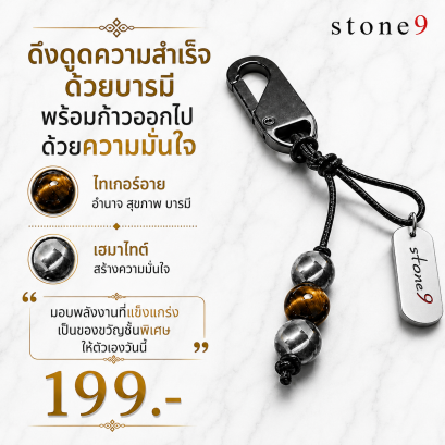 พวงกุจแจหินแท้ ไทเกอร์อาย&amp;เฮมาไทต์