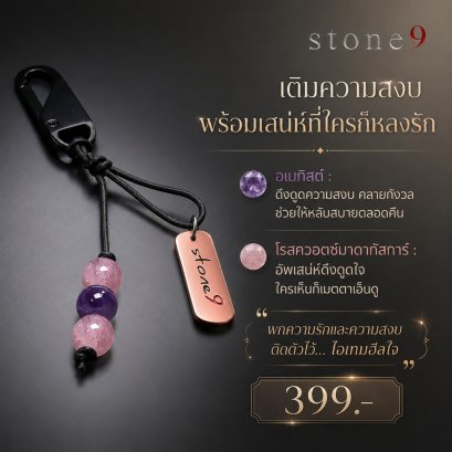 พวงกุจแจหินแท้ อเมทิส&amp;โรสควอตซ์มาดากัสก้า