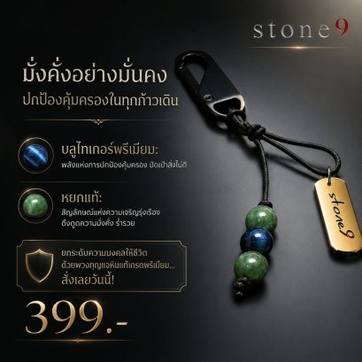 พวงกุจแจหินแท้ บลูไทเกอร์อายพรีเมี่ยม&amp;หยก