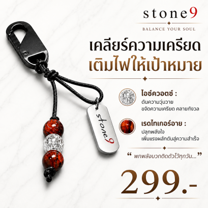 พวงกุจแจหินแท้ ไอซ์ควอตซ์&amp;เรดไทเกอร์อาย