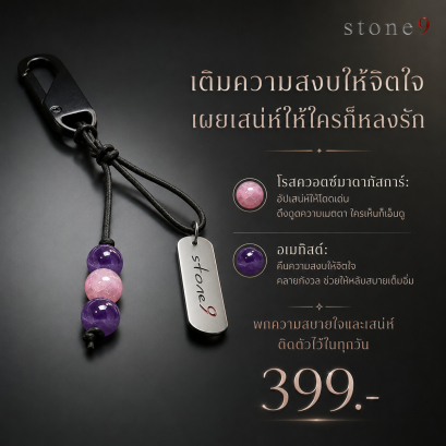 พวงกุจแจหินแท้ โรสควอต์มาดากัสก้า&amp;อเมทิส