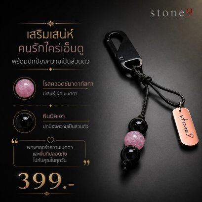 พวงกุจแจหินแท้ โรสควอต์มาดากัสก้า&หินนิลเงา