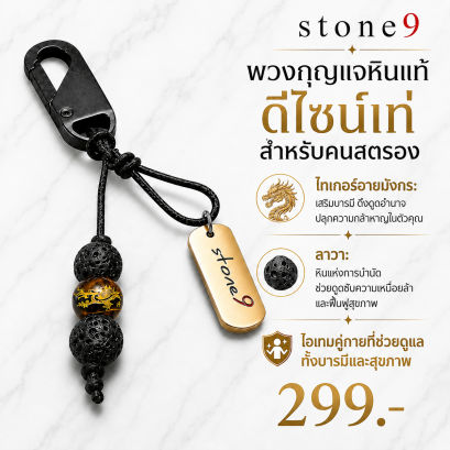 พวงกุจแจหินแท้ ไทเกอร์อายมังกร&amp;ลาวา