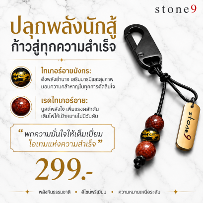 พวงกุจแจหินแท้ ไทเกอร์อายมังกร&amp;เรดไทเกอร์อาย