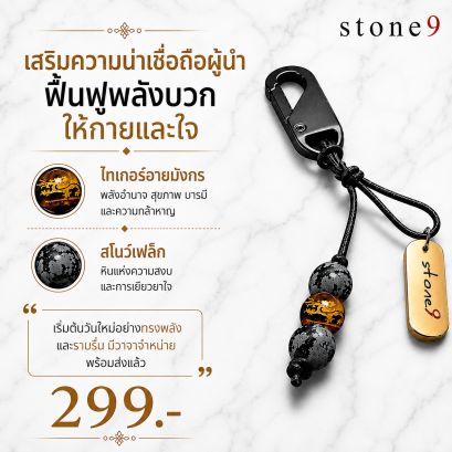 พวงกุจแจหินแท้ ไทเกอร์อายมังกร&amp;สโนว์เฟล็ก