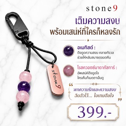 พวงกุจแจหินแท้ อเมทิส&amp;โรสควอตซ์มาดากัสก้า