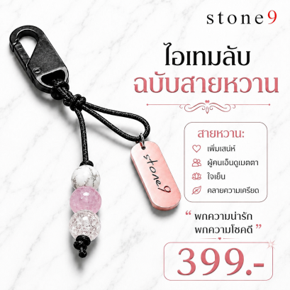 พวงกุจแจหินแท้ สายหวาน