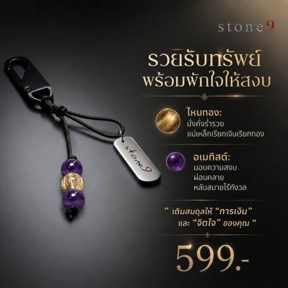 พวงกุจแจหินแท้ ไหมทอง&amp;อเมทิส