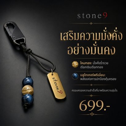 พวงกุจแจหินแท้ ไหมทอง&amp;บลูไทเกอร์อายพรีเมี่ยม