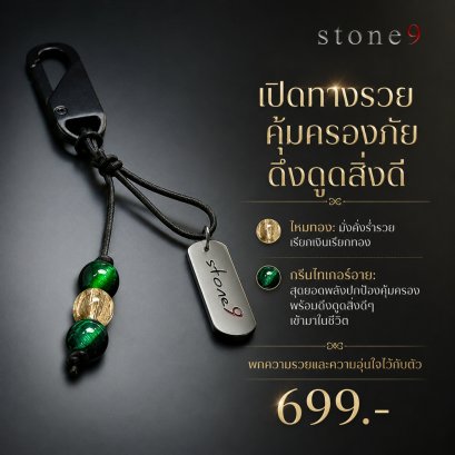 พวงกุจแจหินแท้ ไหมทอง&amp;กรีนไทเกอร์อาย