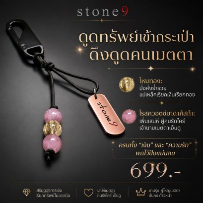 พวงกุจแจหินแท้ ไหมทอง&amp;โรสควอตซ์มาดากัสก้า