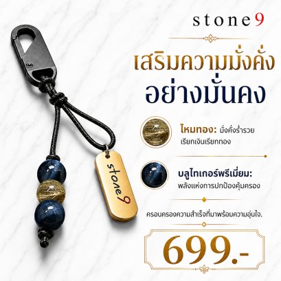 พวงกุจแจหินแท้ ไหมทอง&amp;บลูไทเกอร์อายพรีเมี่ยม