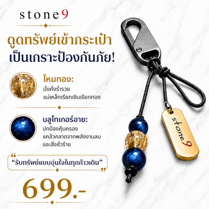 พวงกุจแจหินแท้ ไหมทอง&บลูไทเกอร์อาย
