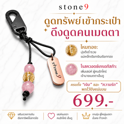 พวงกุจแจหินแท้ ไหมทอง&โรสควอตซ์มาดากัสก้า