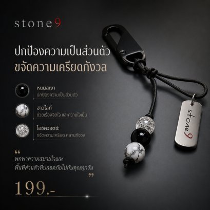 พวงกุจแจหินแท้ หินนิลเงา&ฮาวไลท์&ไอซ์ควอตซ์