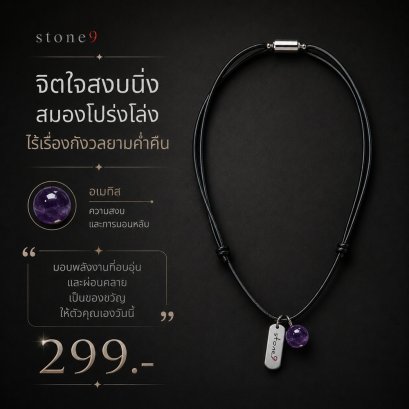 สร้อยคอหินเชือกหนัง  อเมทิส