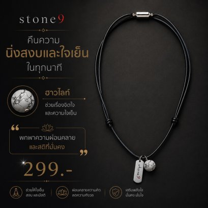 สร้อยคอหินเชือกหนัง  ฮาวไลท์