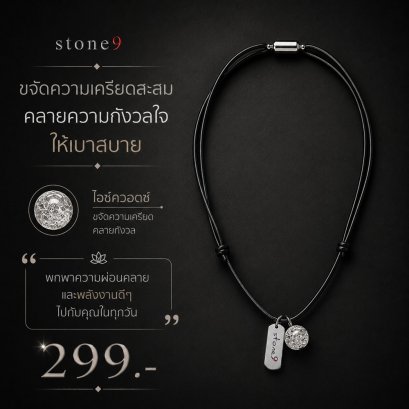 สร้อยคอหินเชือกหนัง  ไอซ์ควอตซ์