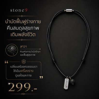 สร้อยคอหินเชือกหนัง  ลาวา