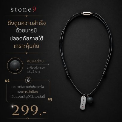สร้อยคอหินเชือกหนัง  หินนิลด้าน