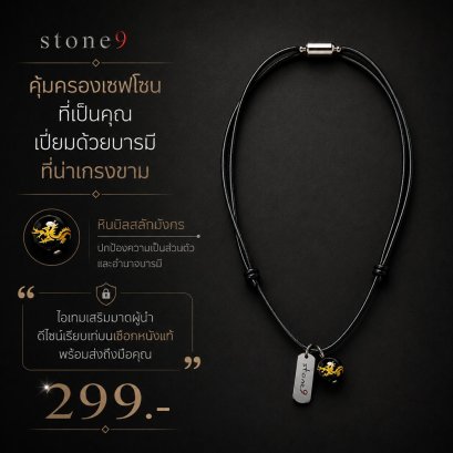 สร้อยคอหินเชือกหนัง  หินนิลสลักมังกร