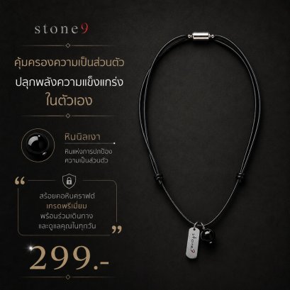 สร้อยคอหินเชือกหนัง  หินนิลเงา
