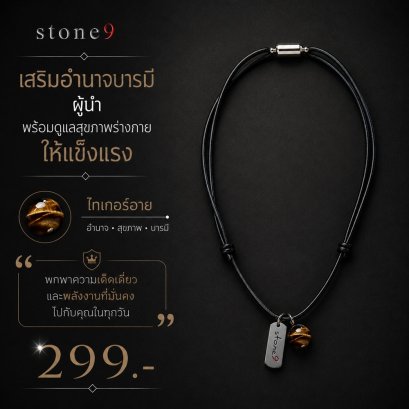 สร้อยคอหินเชือกหนัง  ไทเกอร์อาย