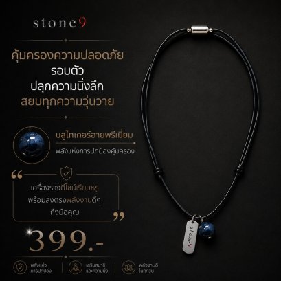 สร้อยคอหินเชือกหนัง  บลูไทเกอร์อายพรีเมี่ยม