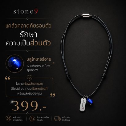 สร้อยคอหินเชือกหนัง  บลูไทเกอร์อาย