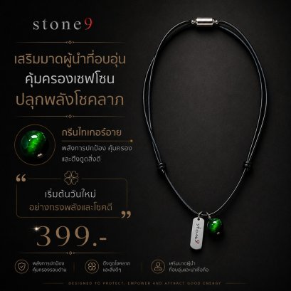 สร้อยคอหินเชือกหนัง  กรีนไทเกอร์อาย