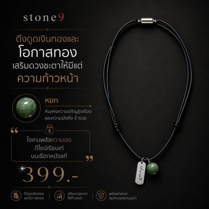 สร้อยคอหินเชือกหนัง  หยก