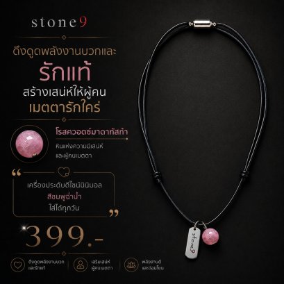 สร้อยคอหินเชือกหนัง  โรสควอตซ์มาดากัสก้า